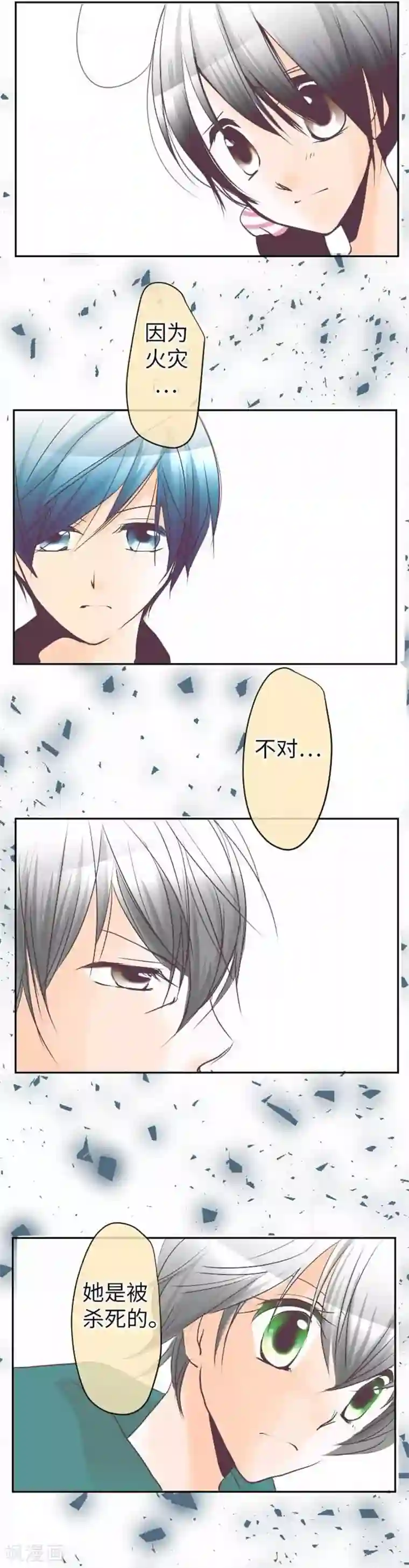 我的汪汪男友第89话 对峙