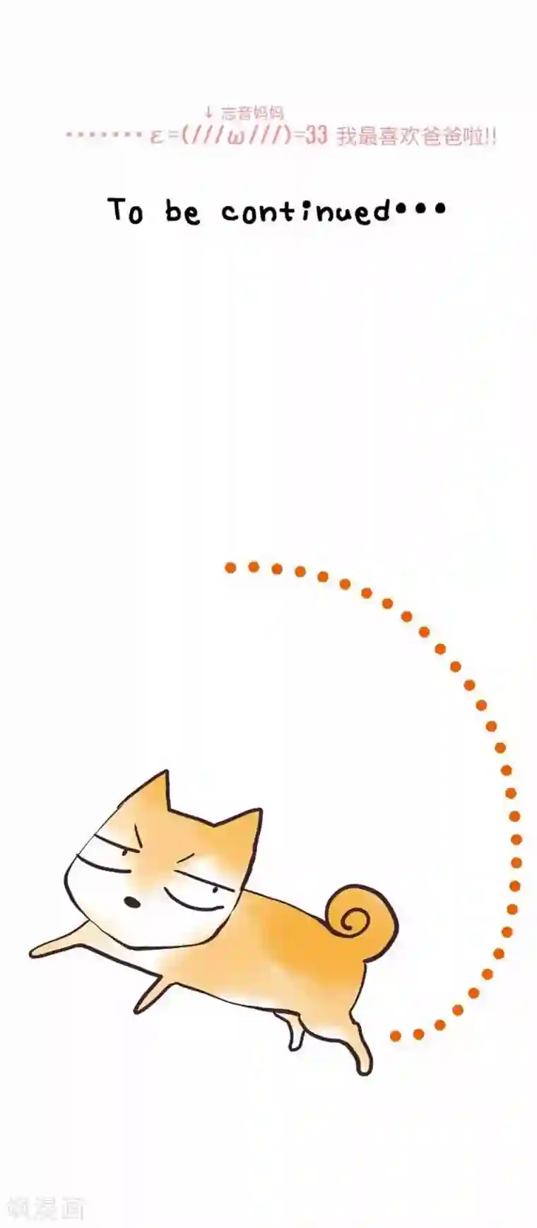 我的汪汪男友第89话 对峙