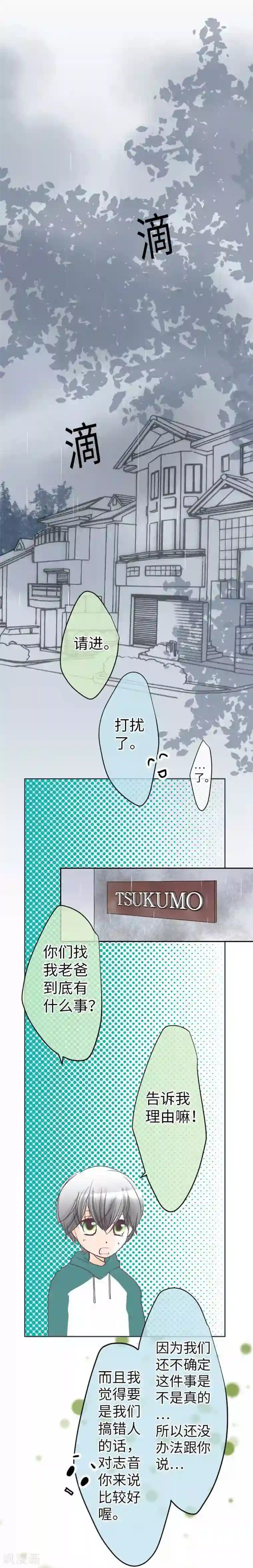 我的汪汪男友第89话 对峙