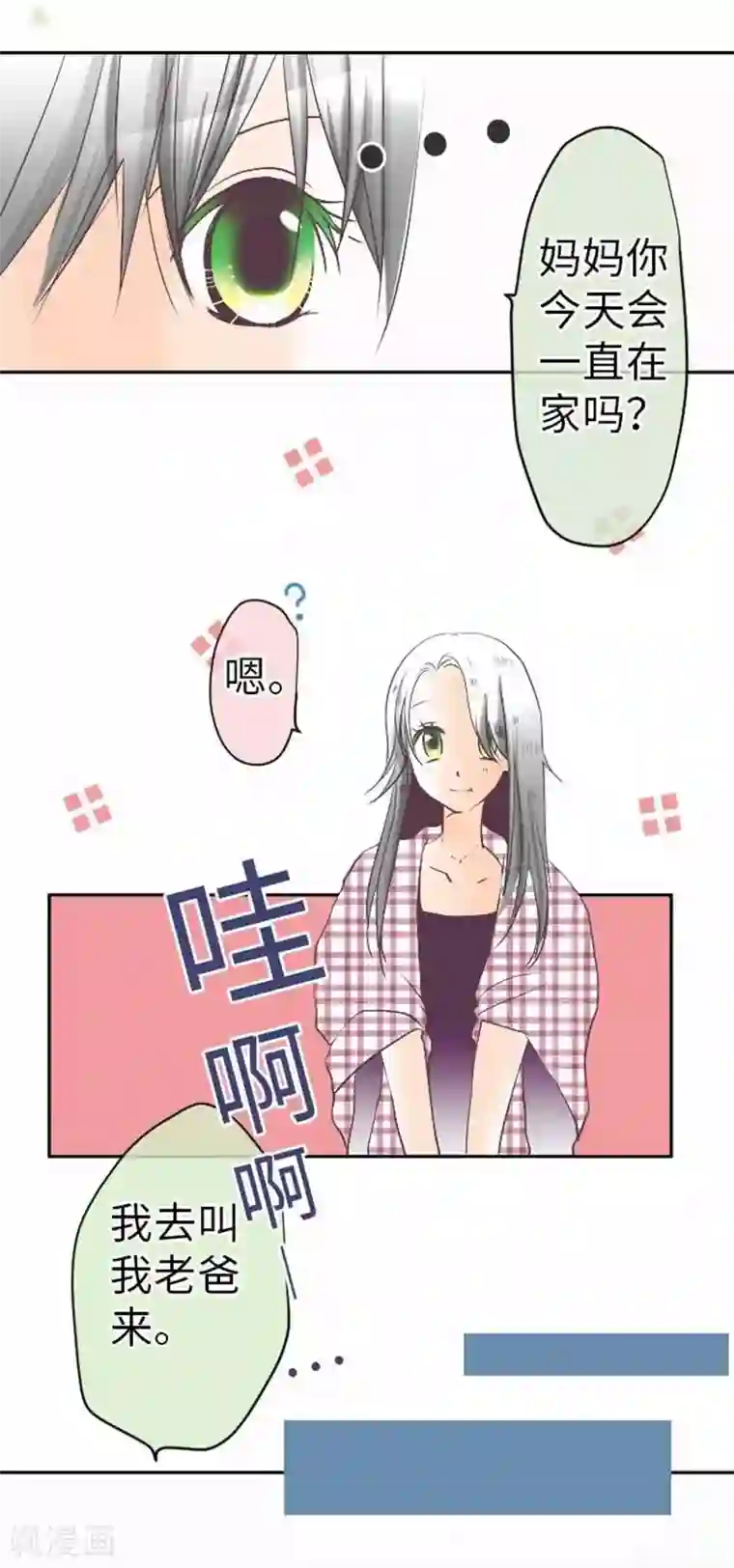 我的汪汪男友第89话 对峙