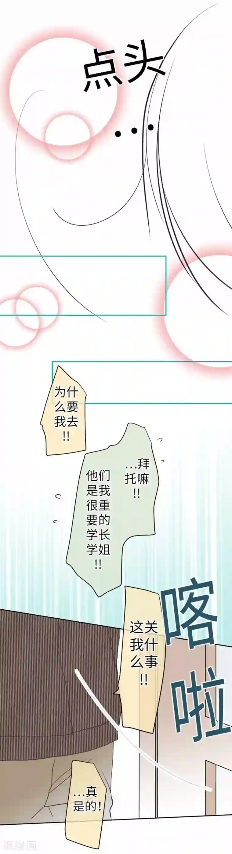 我的汪汪男友第89话 对峙