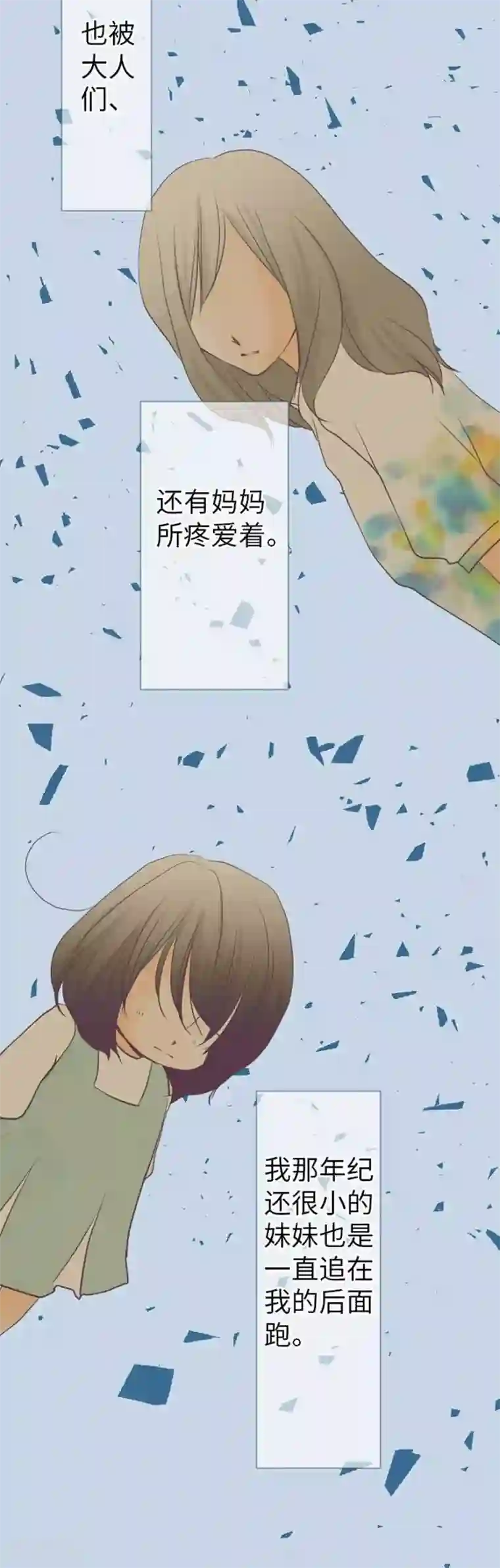 我的汪汪男友第90话 哥哥和妹妹