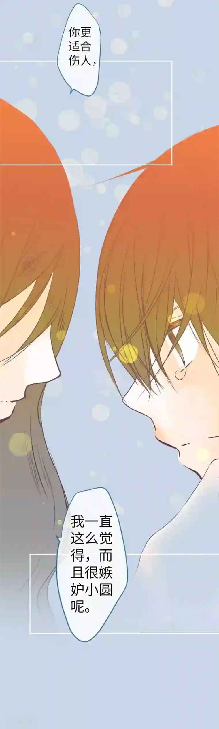 我的汪汪男友第90话 哥哥和妹妹