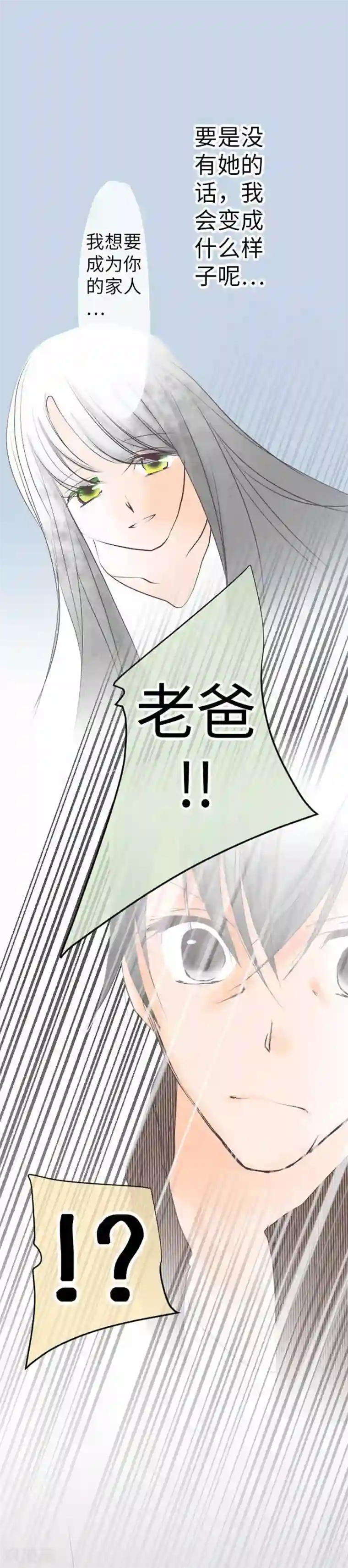 我的汪汪男友第90话 哥哥和妹妹