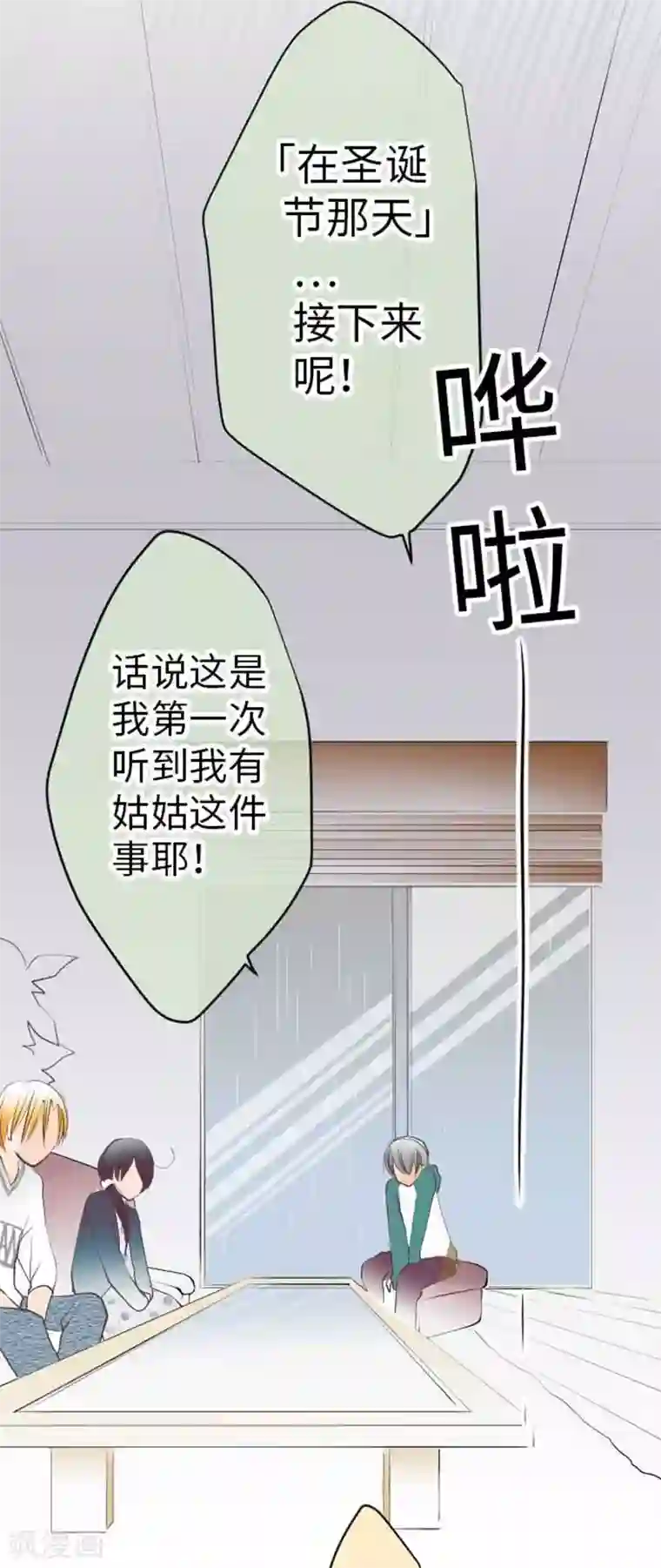 我的汪汪男友第90话 哥哥和妹妹