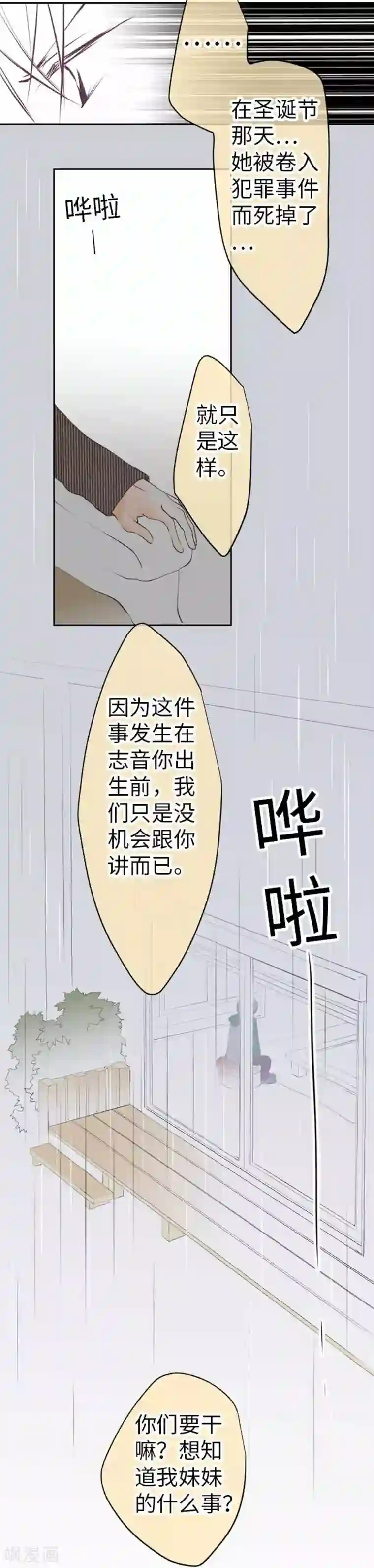 我的汪汪男友第90话 哥哥和妹妹