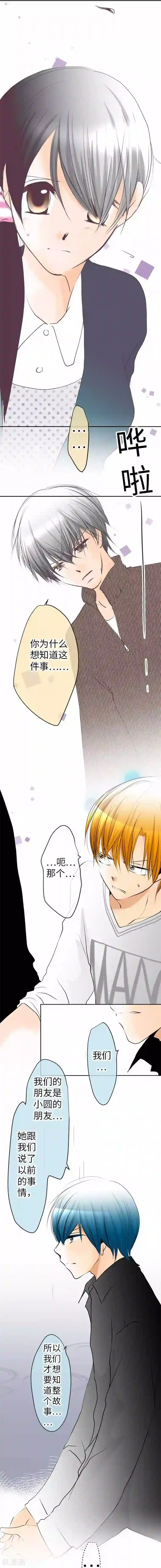 我的汪汪男友第90话 哥哥和妹妹