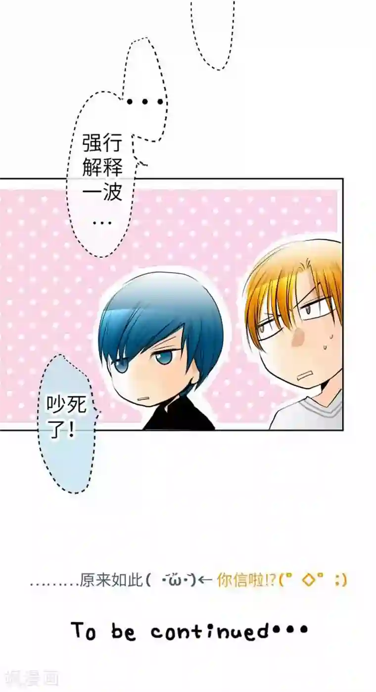 我的汪汪男友第90话 哥哥和妹妹