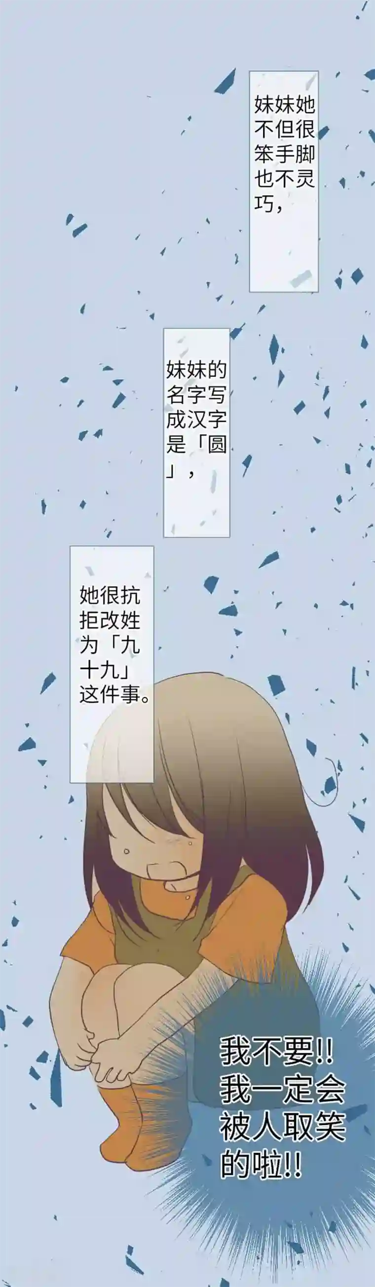 我的汪汪男友第90话 哥哥和妹妹