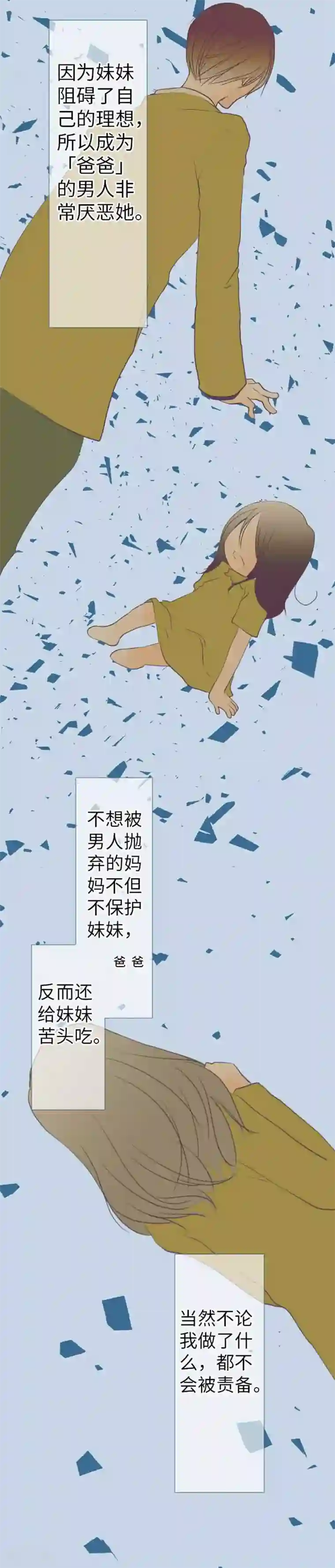 我的汪汪男友第90话 哥哥和妹妹