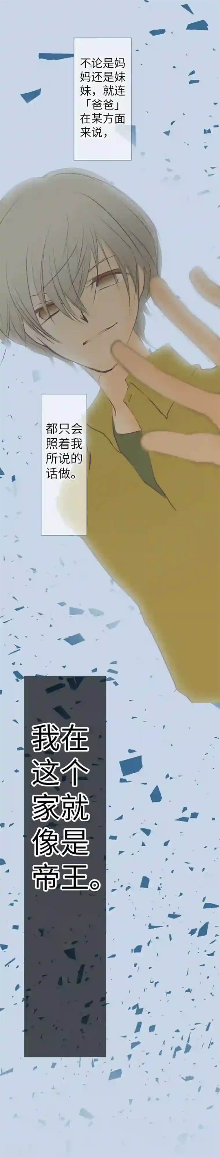 我的汪汪男友第90话 哥哥和妹妹