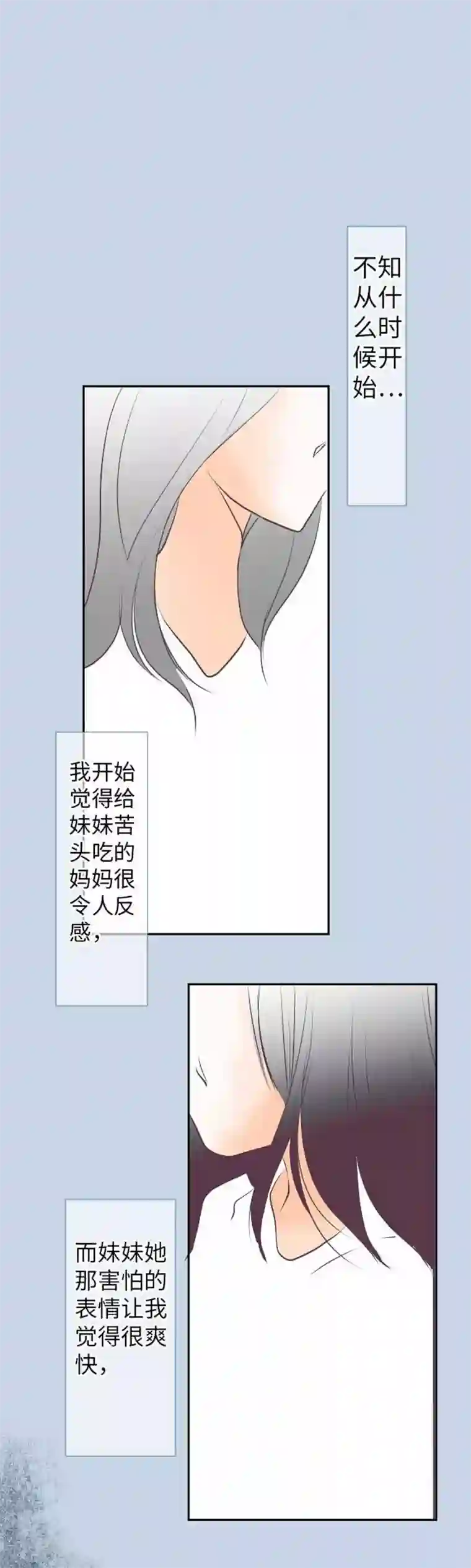我的汪汪男友第90话 哥哥和妹妹