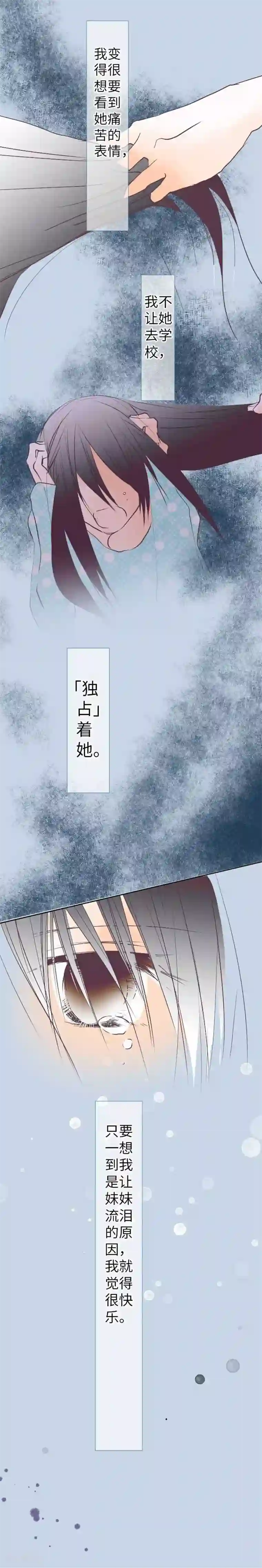我的汪汪男友第90话 哥哥和妹妹