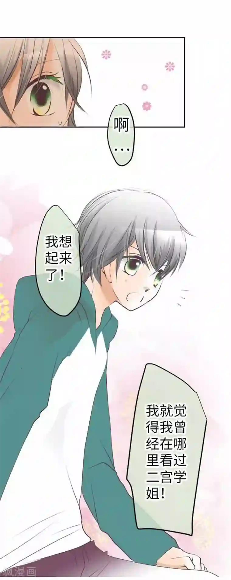 我的汪汪男友第91话 被爱这件事