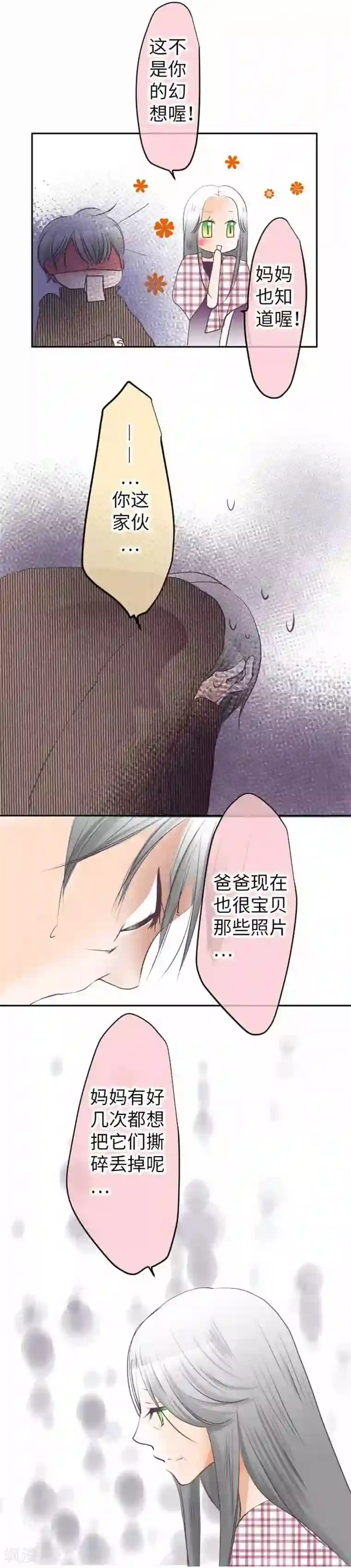 我的汪汪男友第91话 被爱这件事