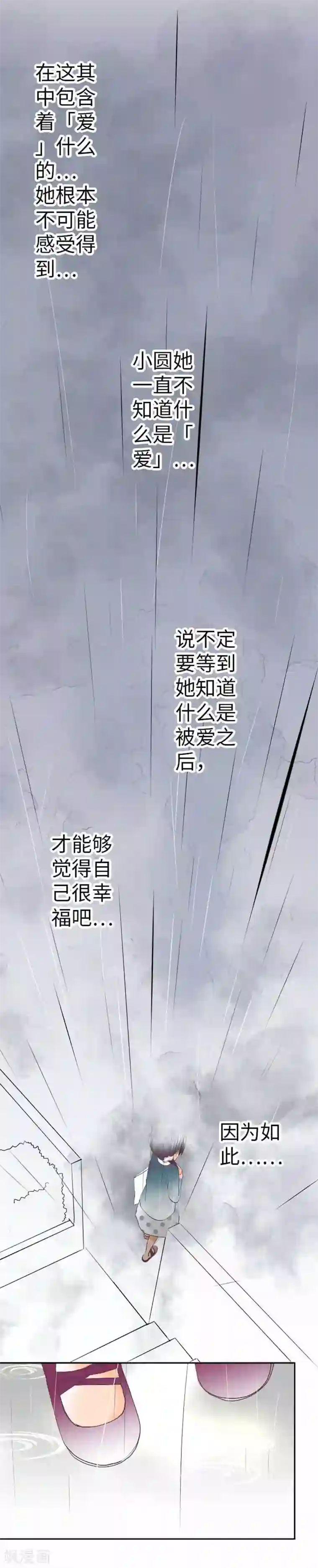 我的汪汪男友第91话 被爱这件事