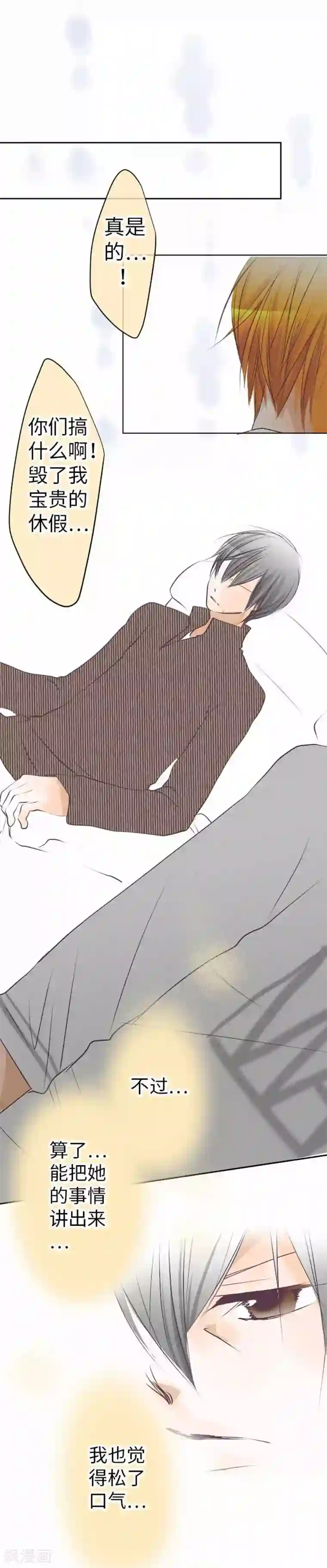 我的汪汪男友第91话 被爱这件事