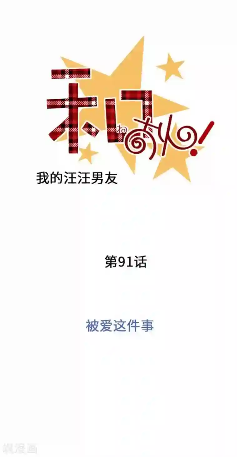 女sp爱好者让闺蜜打屁股第91话 被爱这件事