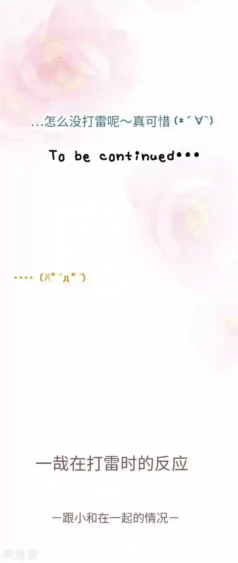 我的汪汪男友第91话 被爱这件事