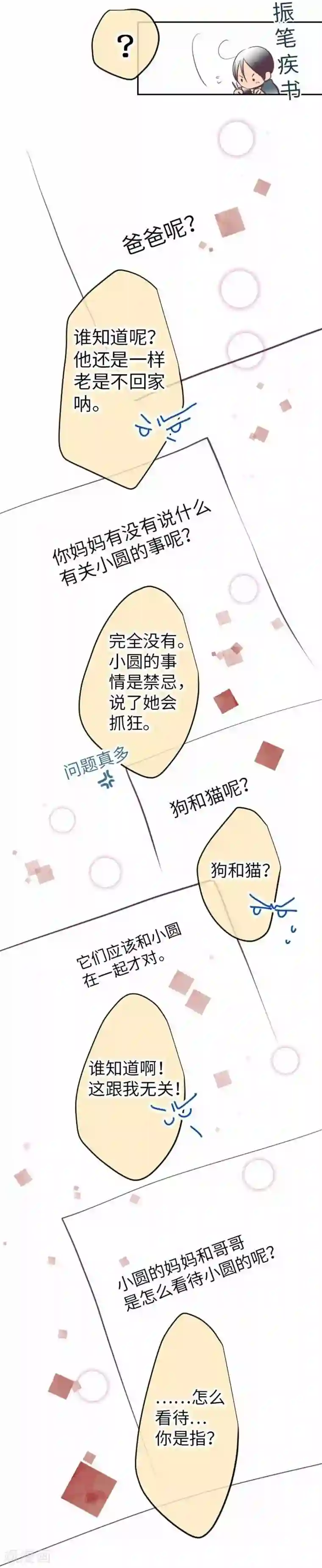 女sp爱好者让闺蜜打屁股第91话 被爱这件事