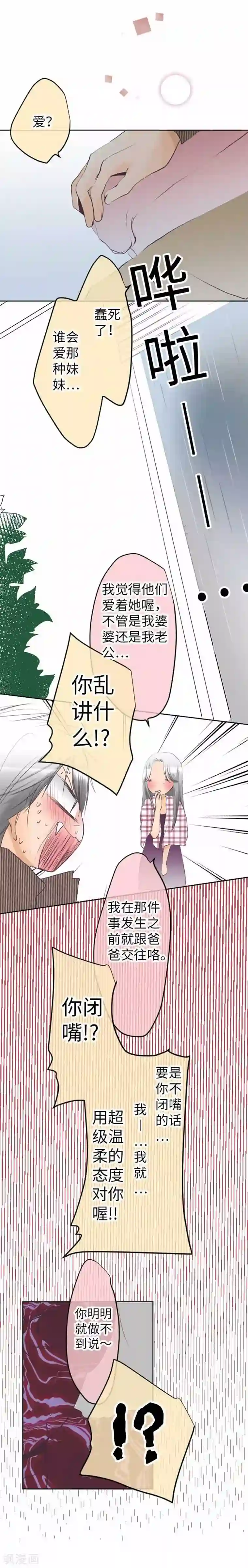 我的汪汪男友第91话 被爱这件事