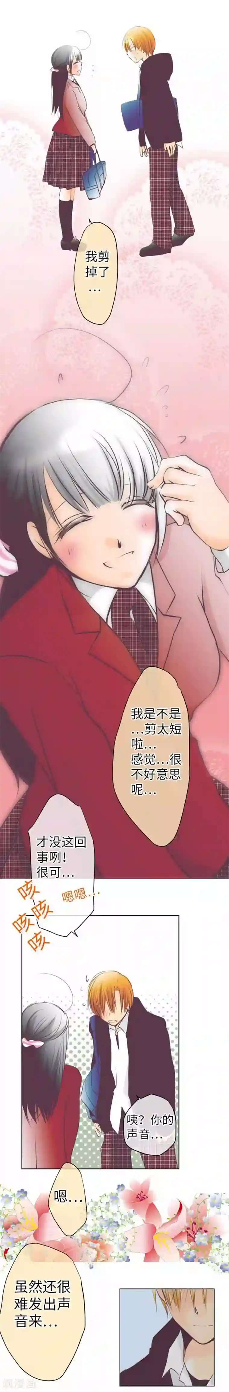 我的汪汪男友第92话 坚强地