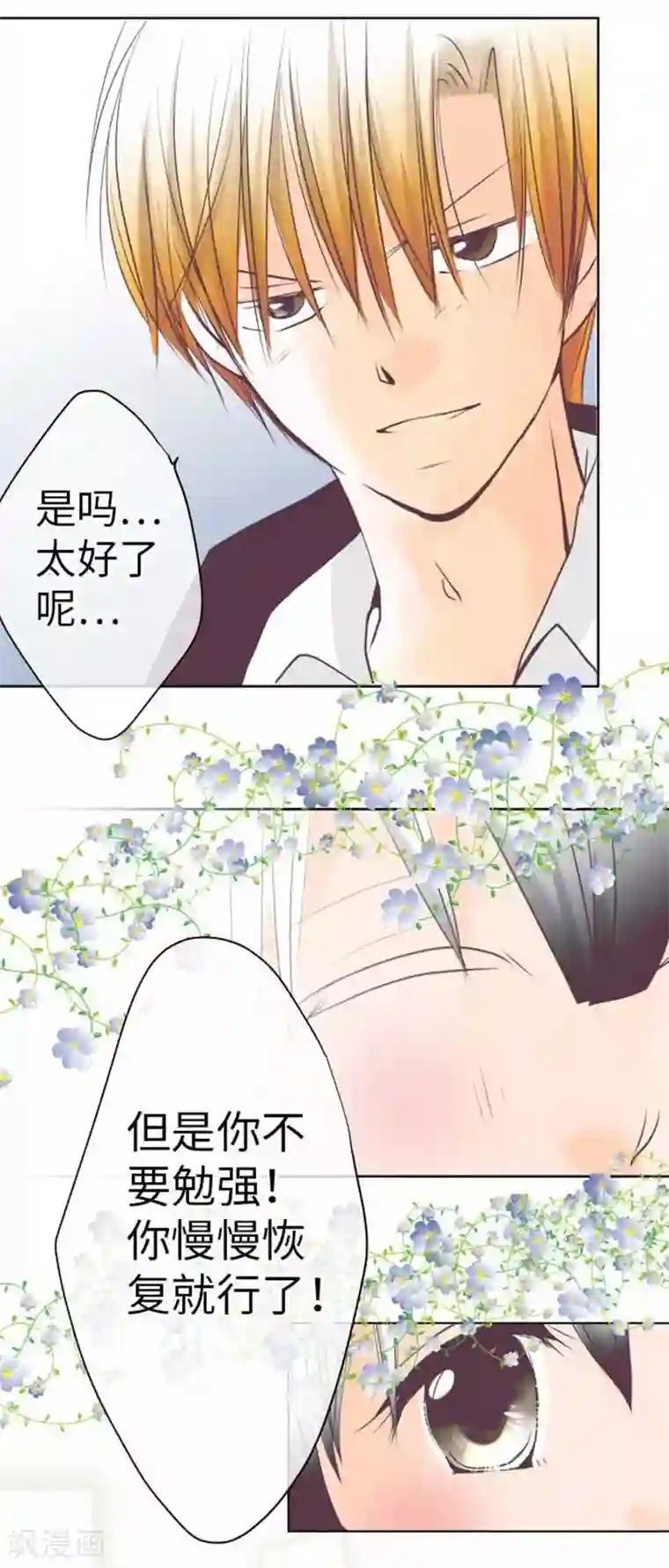 我的汪汪男友第92话 坚强地