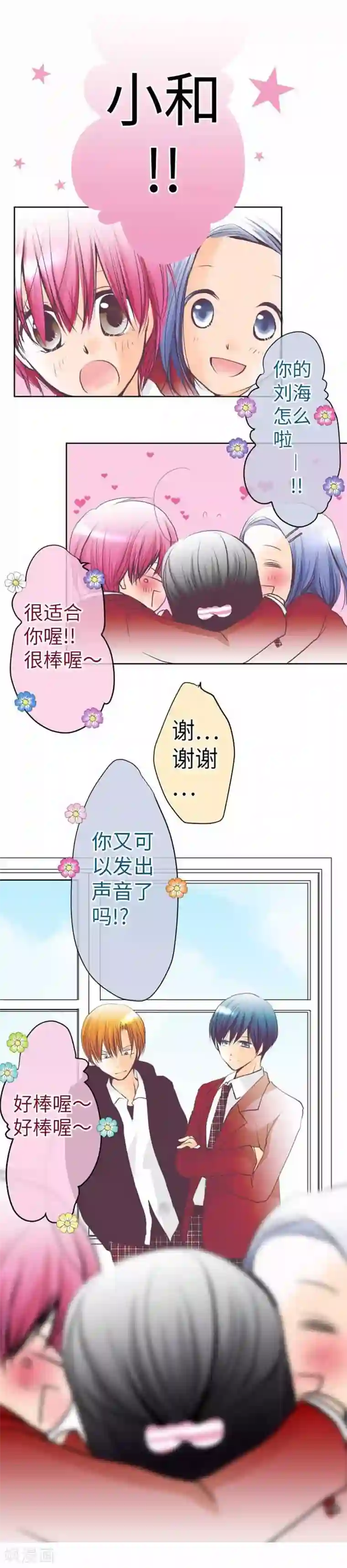 我的汪汪男友第92话 坚强地