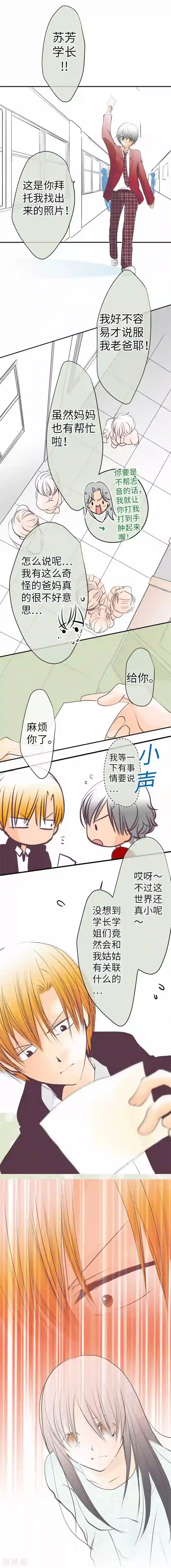 我的汪汪男友第92话 坚强地