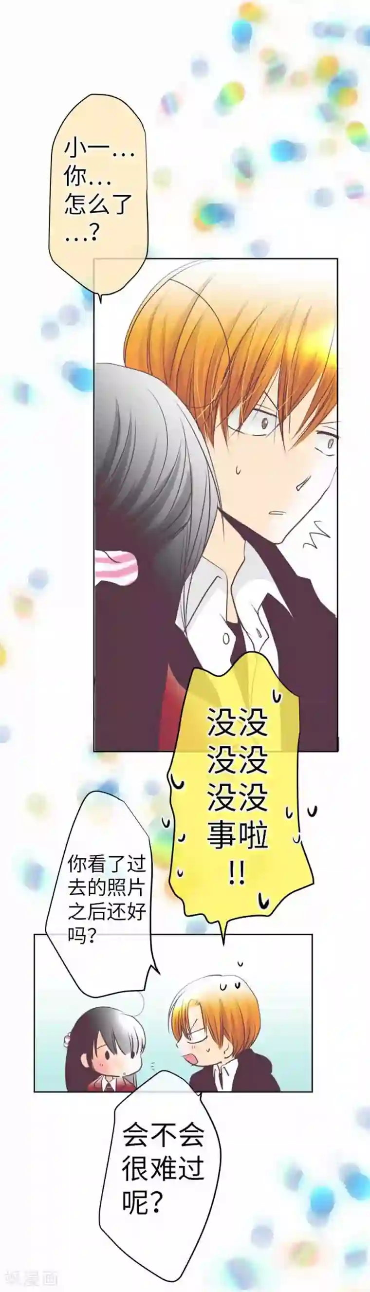 我的汪汪男友第92话 坚强地