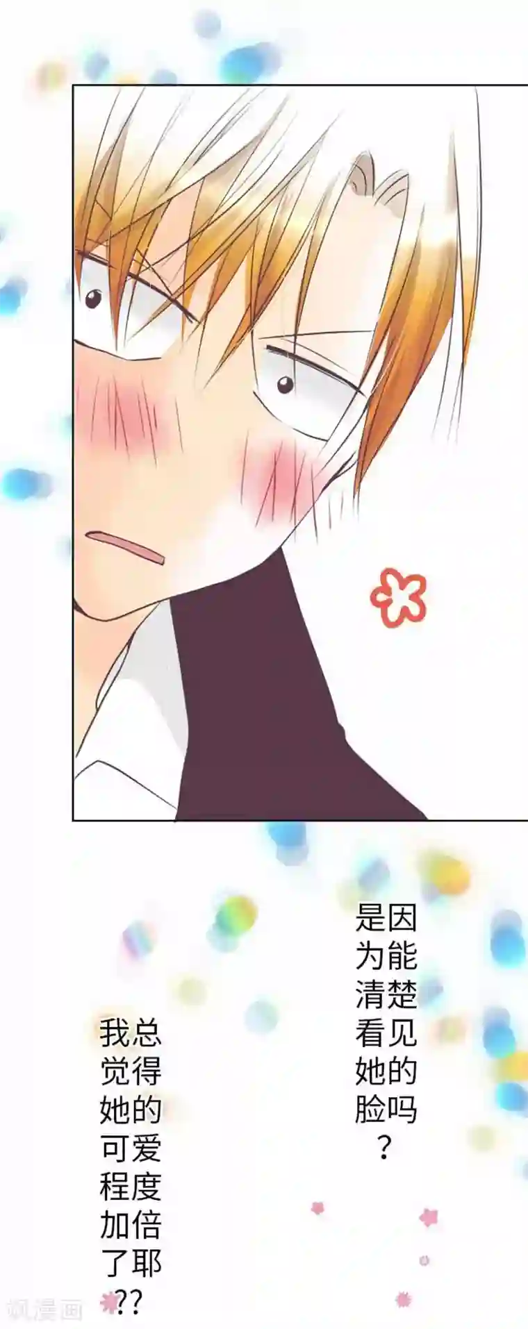 我的汪汪男友第92话 坚强地