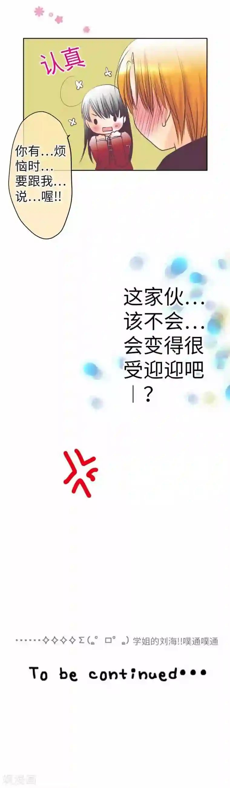 我的汪汪男友第92话 坚强地