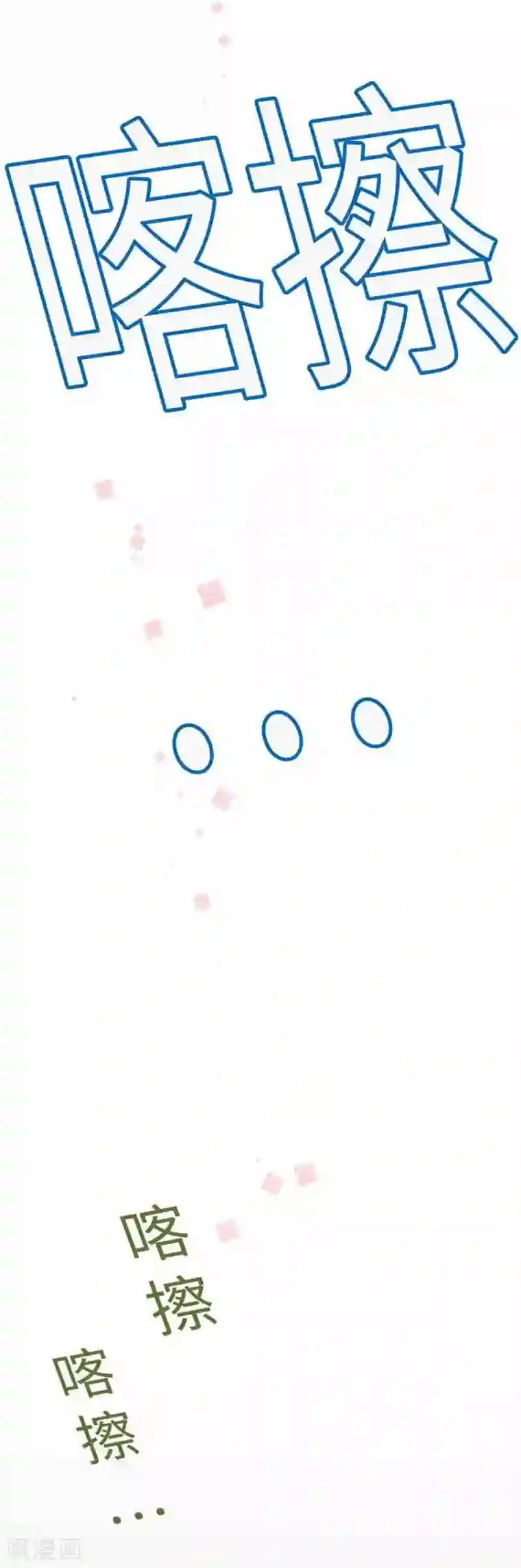 我的汪汪男友第92话 坚强地