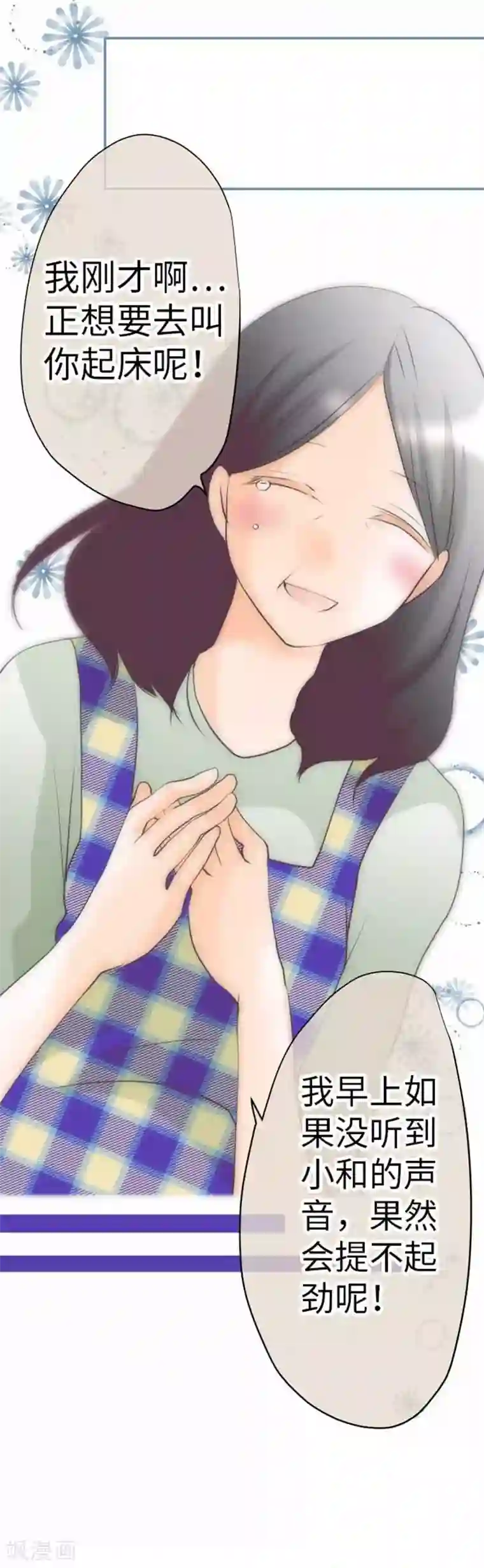 我的汪汪男友第92话 坚强地