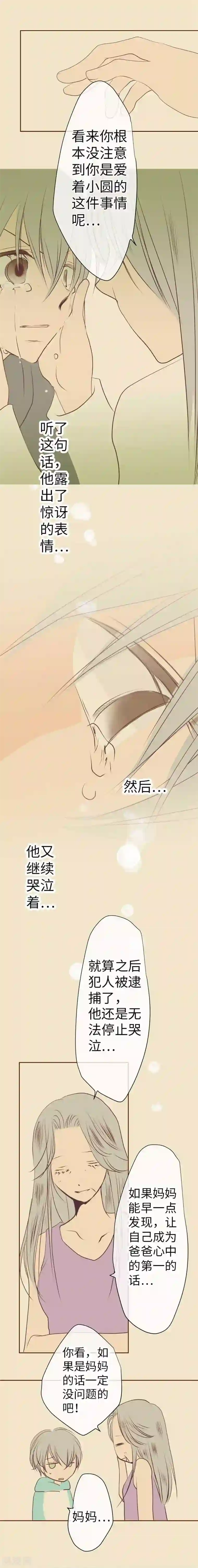 我的汪汪男友第93话 老爸