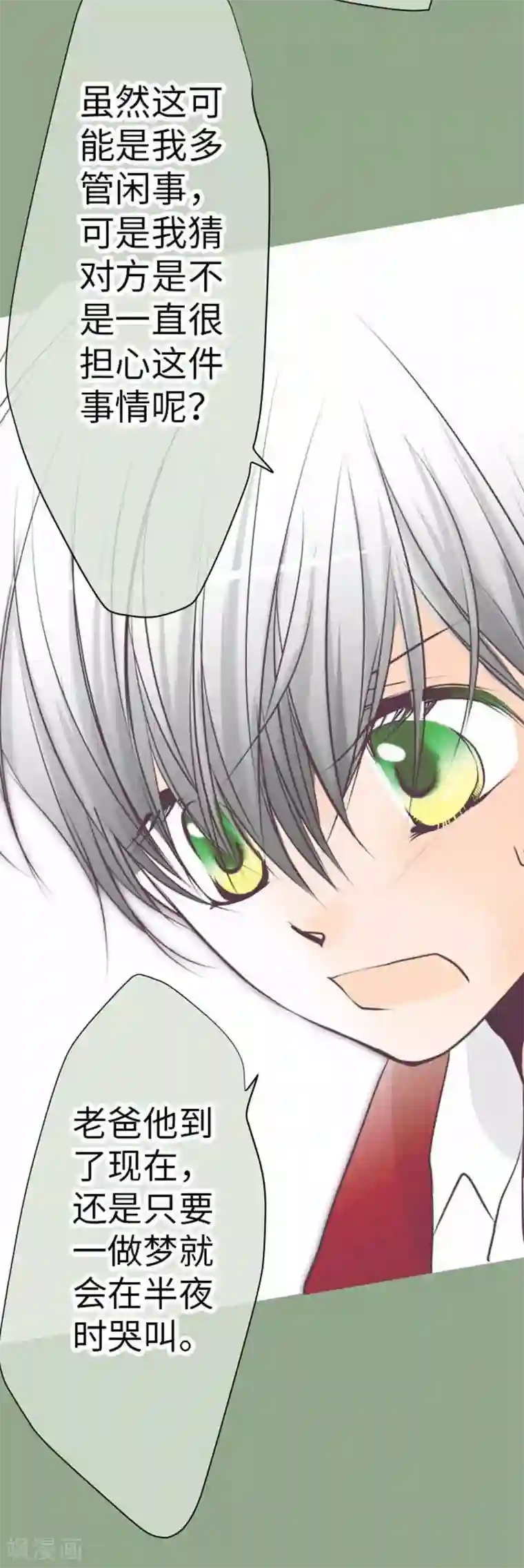 我的汪汪男友第93话 老爸