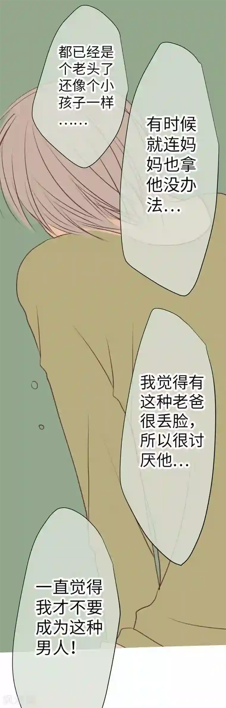 我的汪汪男友第93话 老爸