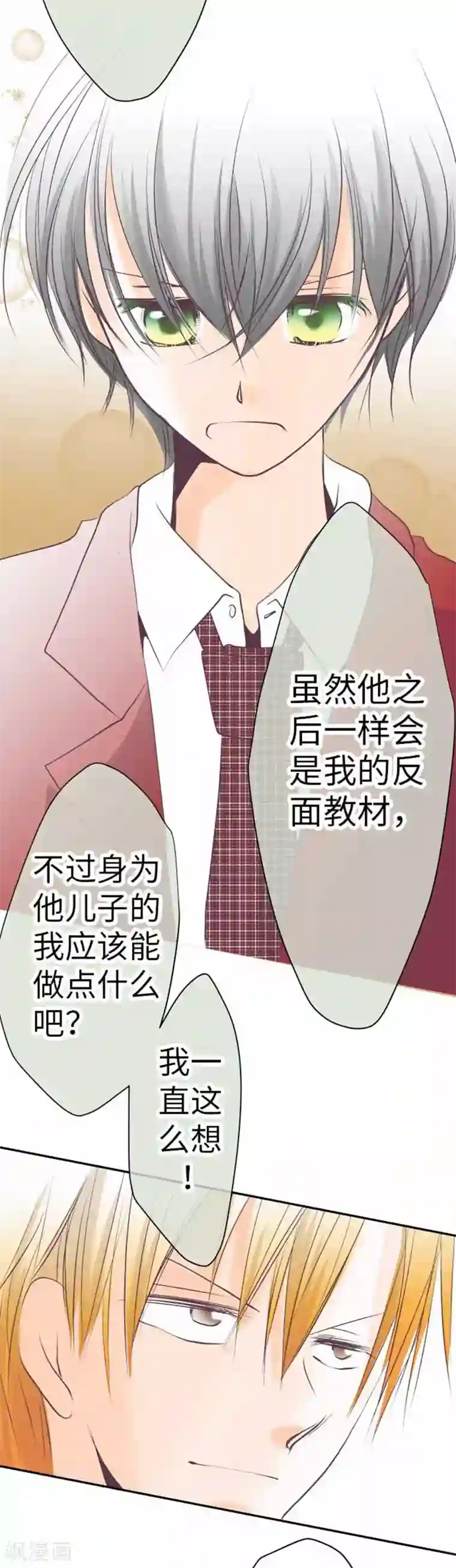 我的汪汪男友第93话 老爸