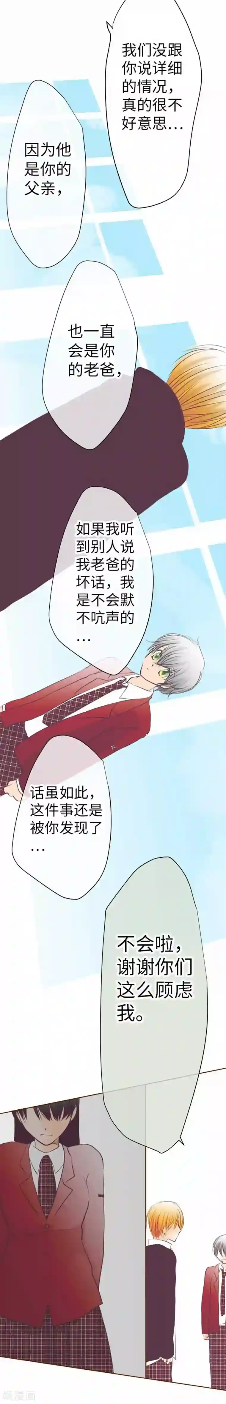 我的汪汪男友第93话 老爸