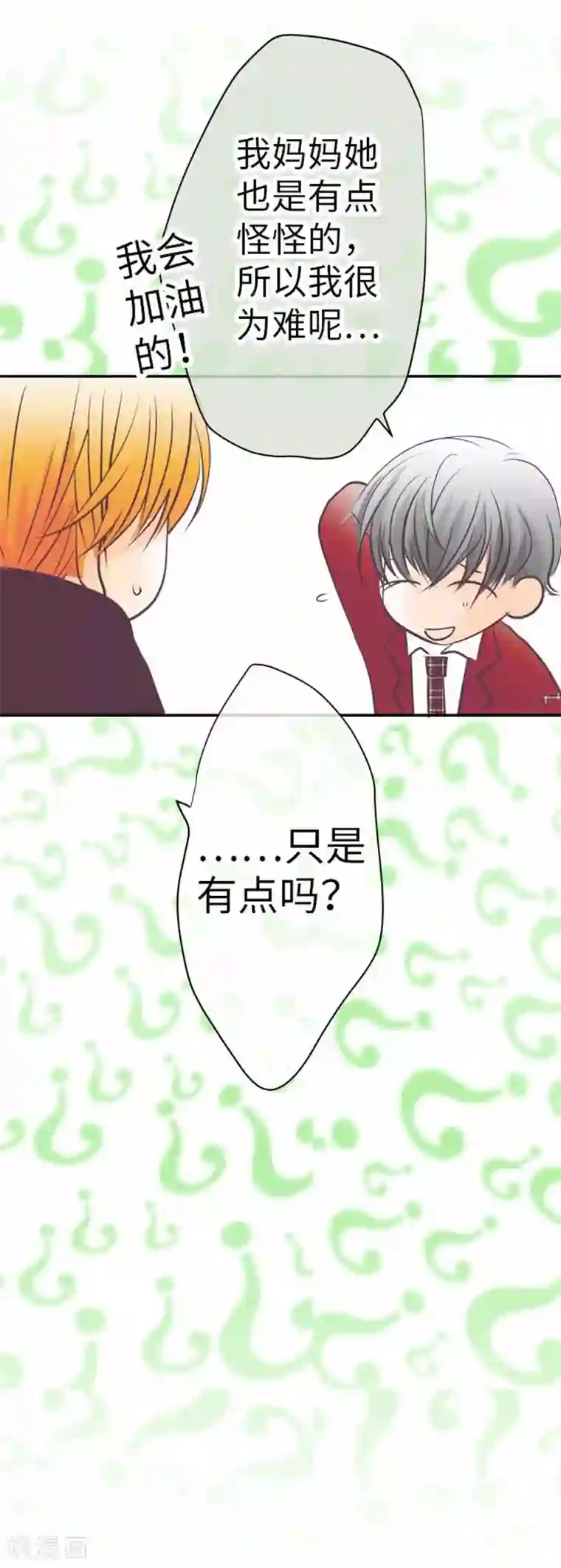 我的汪汪男友第93话 老爸