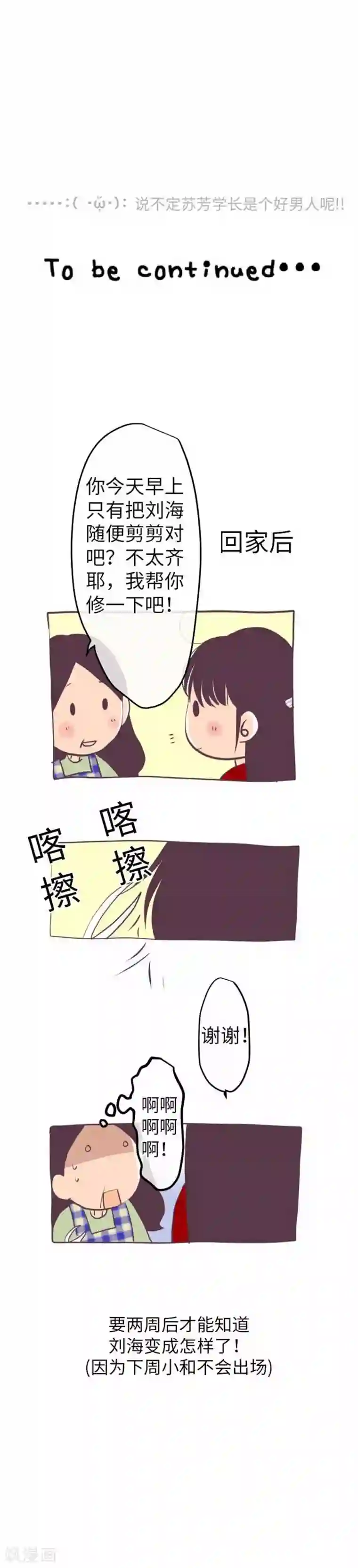 我的汪汪男友第93话 老爸