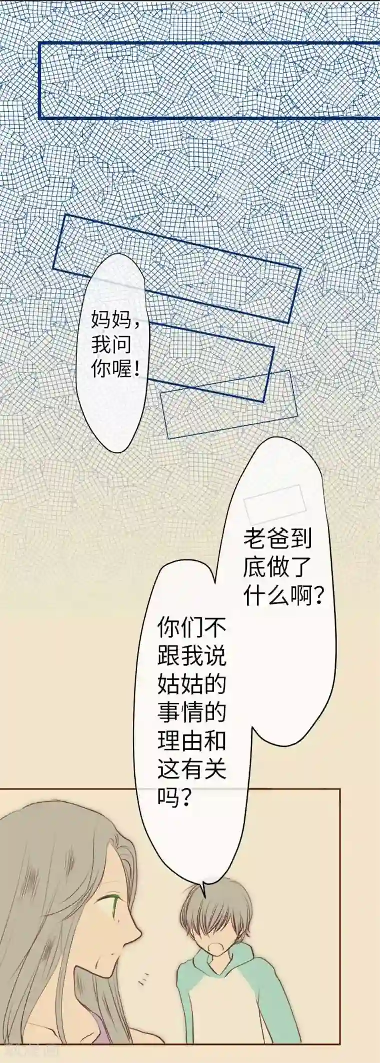 我的汪汪男友第93话 老爸
