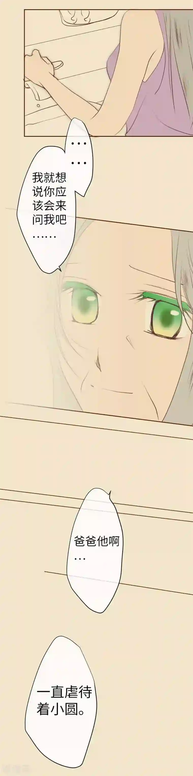 我的汪汪男友第93话 老爸