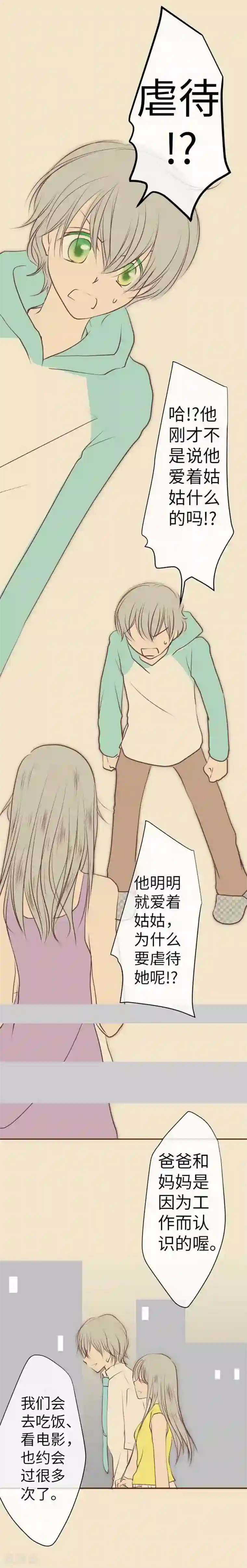 我的汪汪男友第93话 老爸