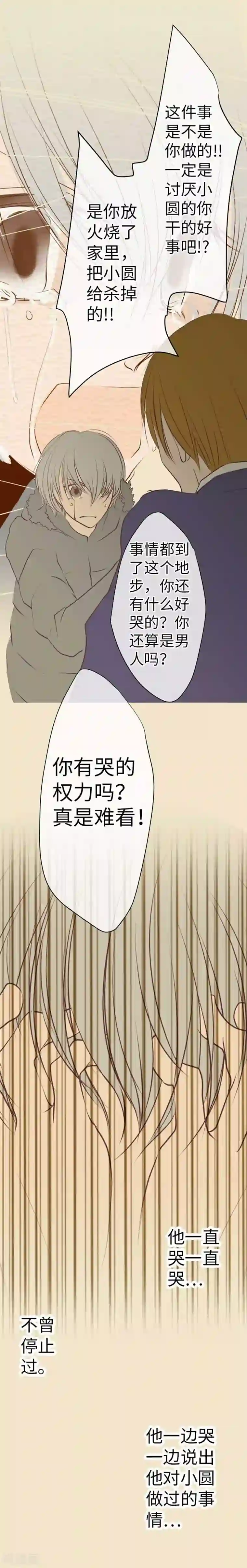 我的汪汪男友第93话 老爸