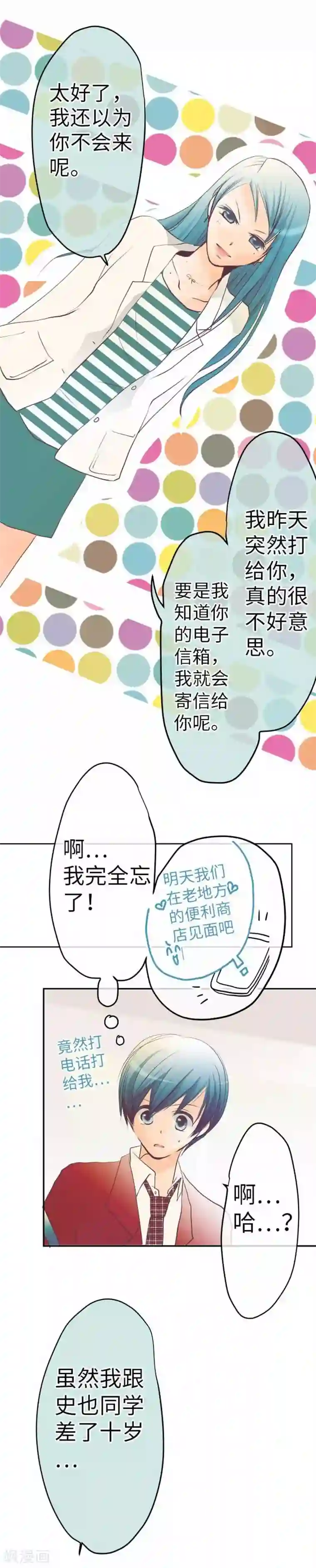 我的汪汪男友第94话 变化