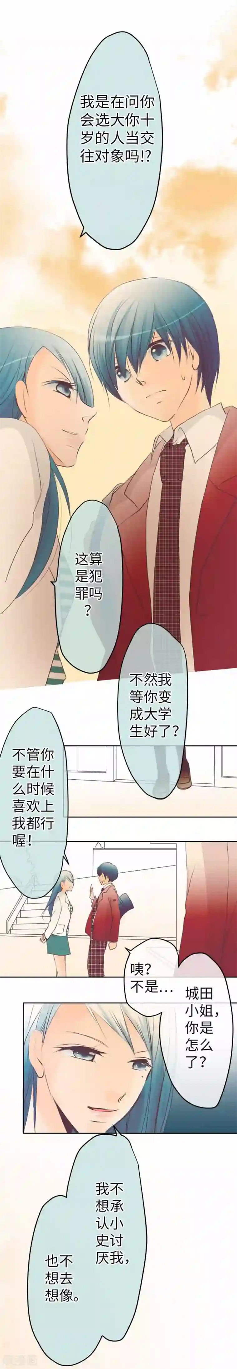 我的汪汪男友第94话 变化