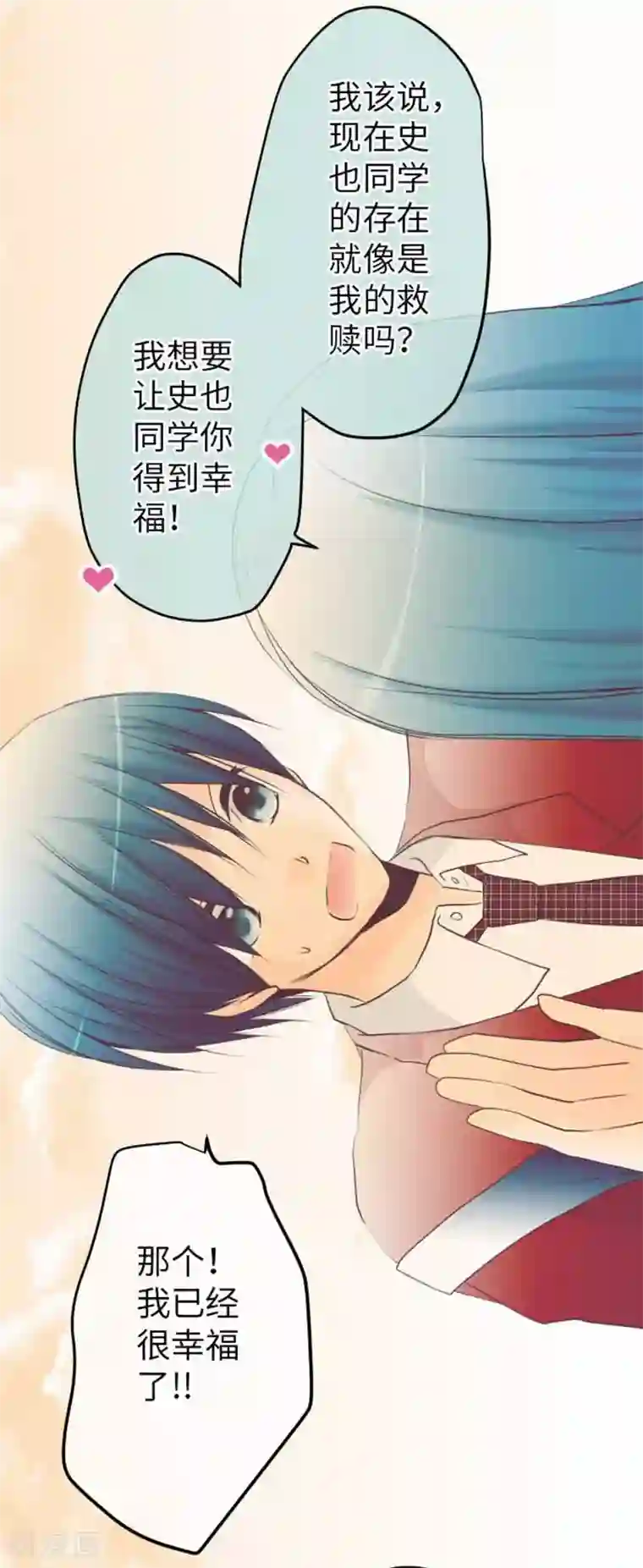 我的汪汪男友第94话 变化