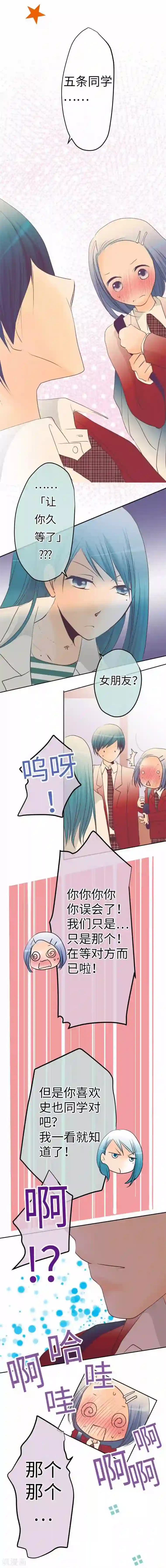 我的汪汪男友第94话 变化