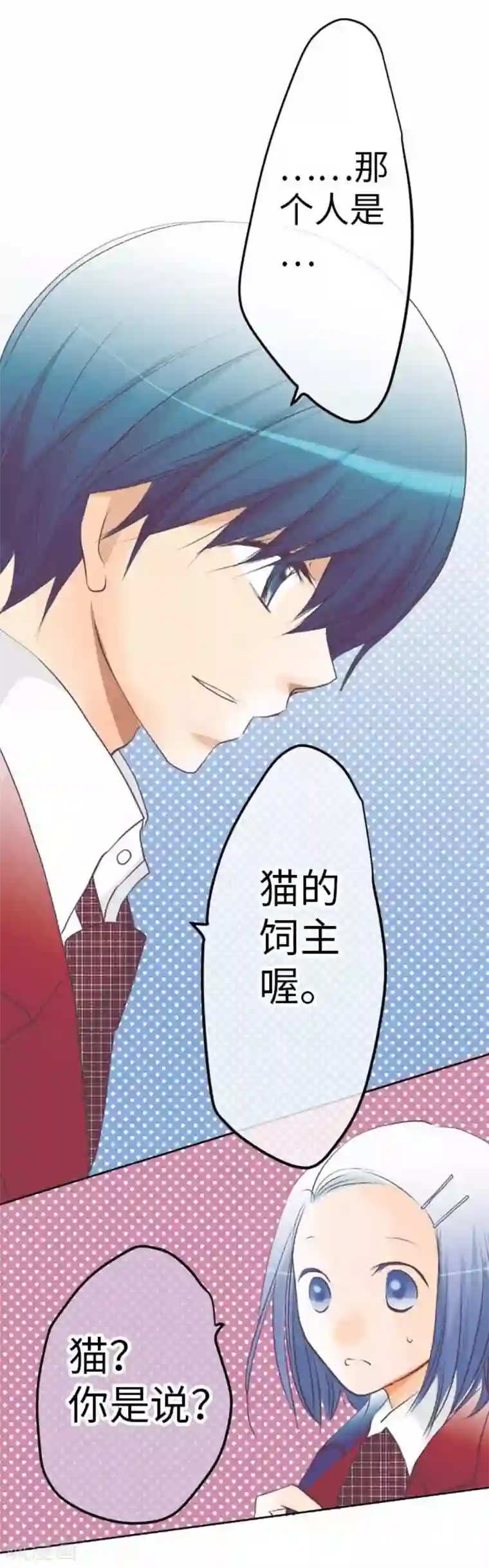 我的汪汪男友第94话 变化